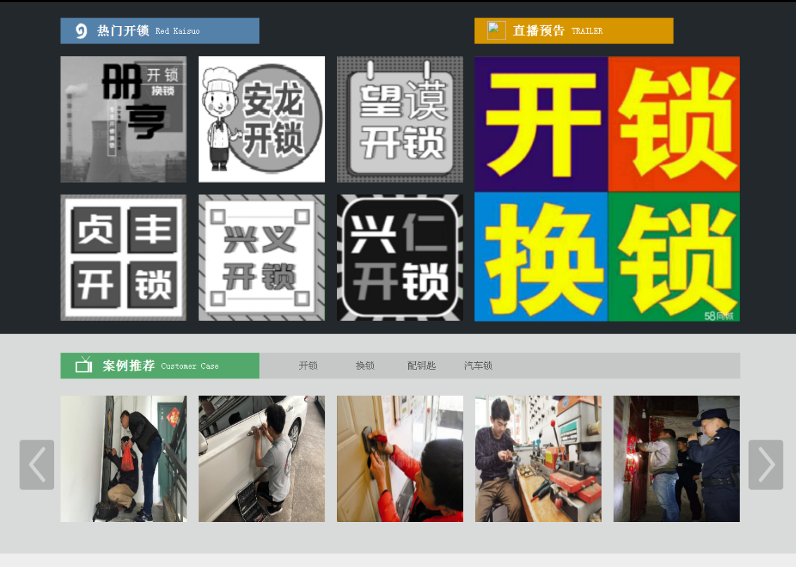 新源黔西南开锁网门户网站